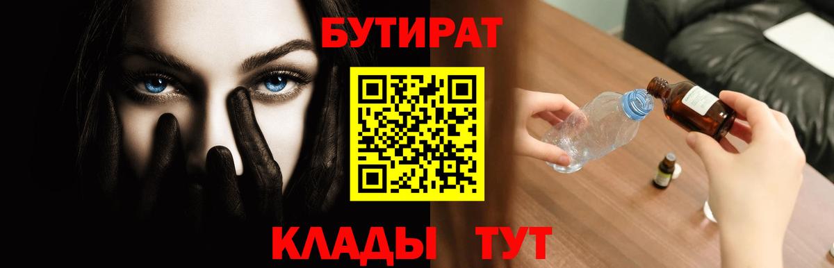 Янаул  Бутират  Вход с VPN  БУТИРАТ BDO 33% 