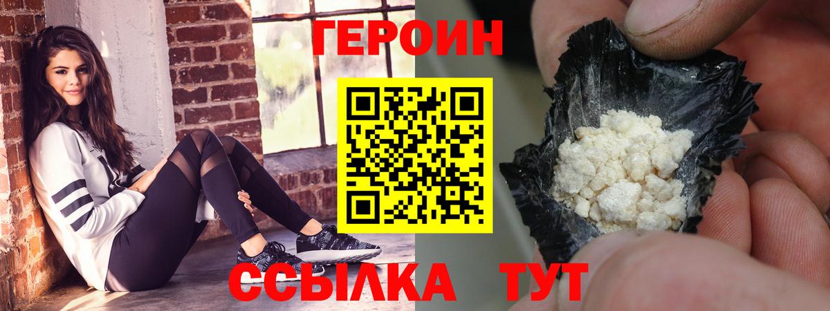 ГЕРОИН  Вход с VPN  Янаул  Героин белый 