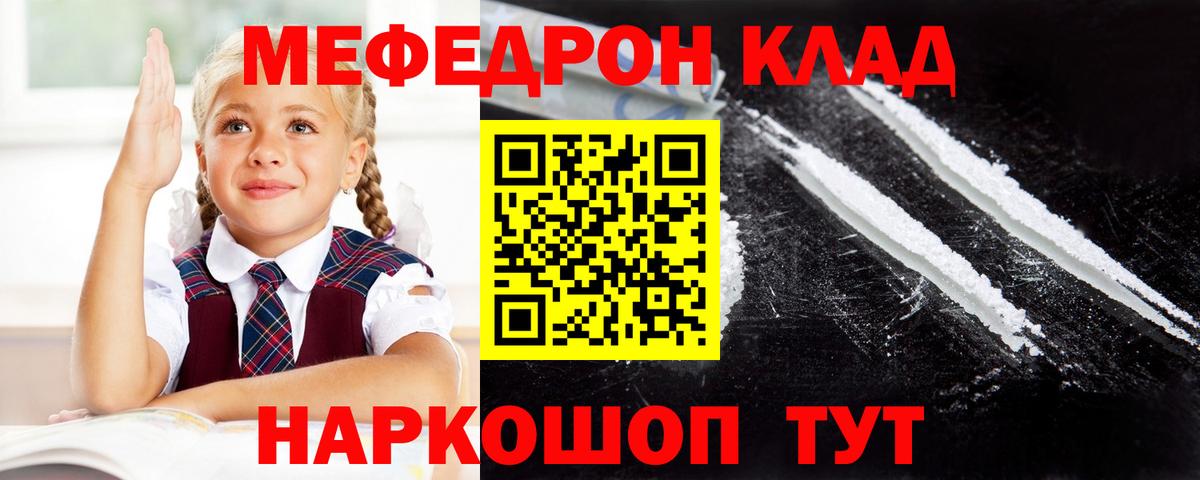 МЕФ  Вход с VPN  Янаул  МЯУ-МЯУ мяу мяу  Меф мяу мяу 