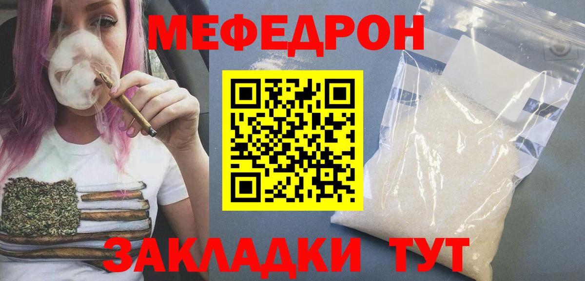 Мефедрон мука Янаул